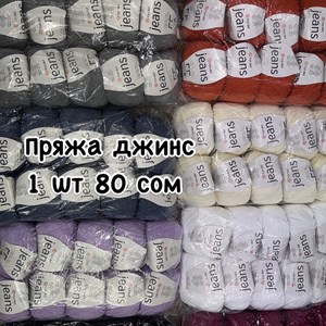 Качественная пряжа от Пряжа Бишкек Жип Дордой - Откройте для себя мир вязания!