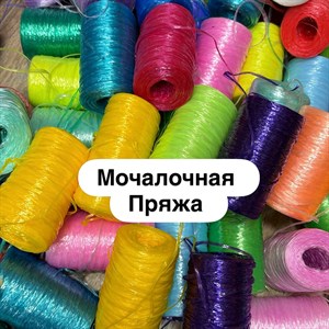 Пряжа Бишкек — Жип Дордой: качественная пряжа из Турции, Китая и России