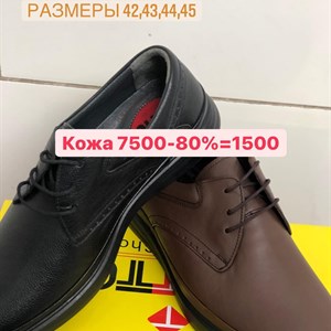 Натуральная кожа полностью 7500 80 1500 Размеры 41
