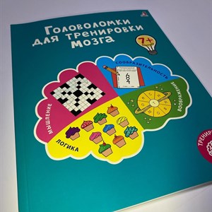 Головоломки для тренировки мозга От логопеда нейропсихолога