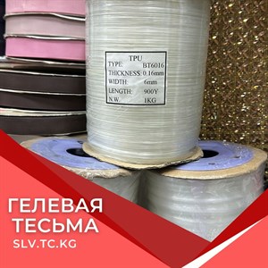 Гелевая тесьма - Доступная фурнитура для швейного производства