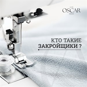 Кто такие закройщики Закройщики это специалисты которые