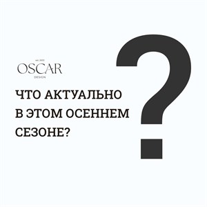 Какая одежда актуальна этой осенью Осень 2024 года