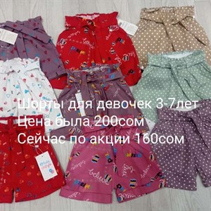 Шортики