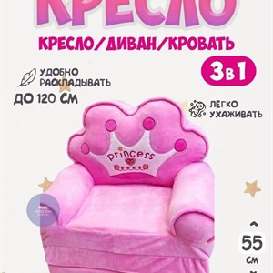 Поступили ваши любимые кресло мягкий диванчик трансформер