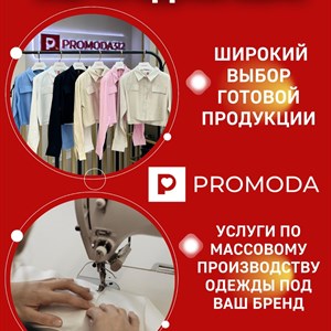 Наше производство специализируется на шитье одежды