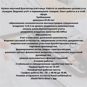  Вакансия  Нужен опытный Бухгалтер учётчица Работа