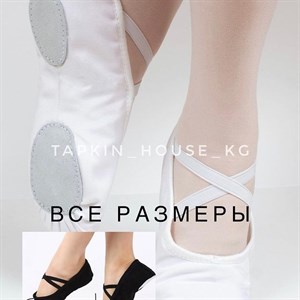 БАЛЕТКИ ЧЕШКИ белые черные