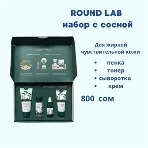 Купить дорожные мини наборы Round Lab оптом и в розницу | Корейская косметика везде