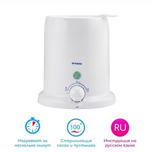 Подогреватель BALiO детского питания с функцией стерилизации