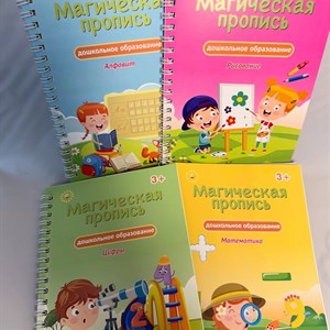 Магическая пропись для детей дошкольного возраста - обучаем с удовольствием!