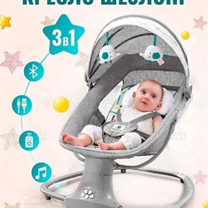 Электрокачалка шезлонг 3в1 Mastela это современное