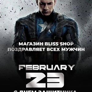 С 23 ФЕВРАЛЯ Вот и наступил мужской праздник 23 февраля