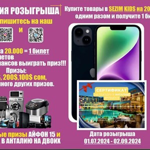 ХОТИТЕ АЙФОН 15 или ПУТЕВКА В АНТАЛЬЮ ОТ SEZIM KIDS