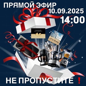 Участвуй в прямом эфире и выиграй призы! 🎉