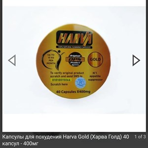 КАПСУЛЫ ДЛЯ ПОХУДЕНИЯ HARVA GOLD Проблема лишнего