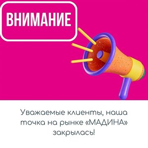 Уважаемые клиенты       Хотим сообщить вам что наша
