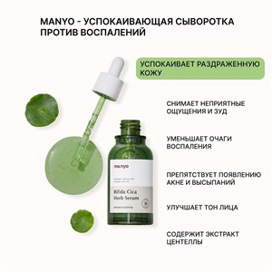 Эффективные сыворотки Manyo Цена 1200 сом Оптом и