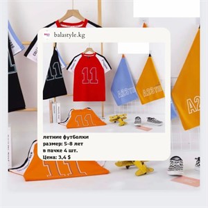 Мальчиковые футболки