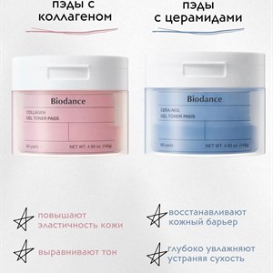 Косметика Biodance оптом и в розницу - доставка в страны СНГ