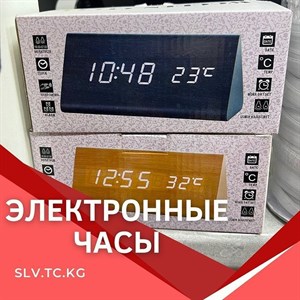 Электронные часы Цены уточняйте Доставка по всем