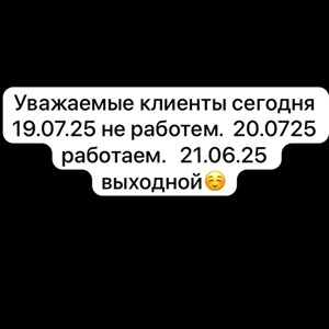 Не рабочие дни - Узнайте наш график!