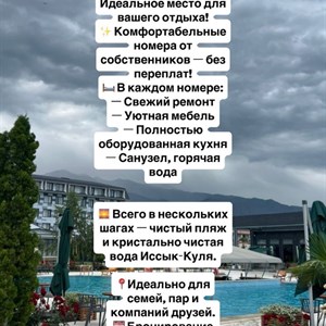 Отдых в новых коттеджах и апартаментах у озера Иссык-Куль - эксклюзивные условия!