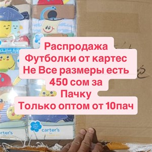 Детские товары оптом Бишкек — размер 36–48 | поставки 2026