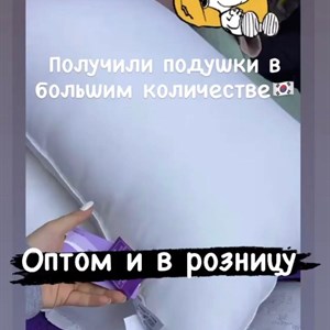 Юж Корея Получили много подушки Трудно переоценить