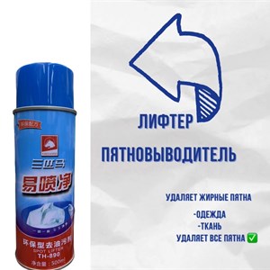 Лифтер Выводит все пятна Очень хорошее качество Адрес