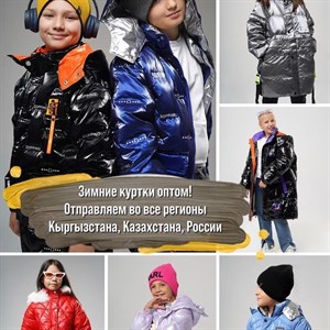 Друзья Огромный ассортимент зимних курток для детей