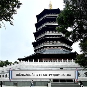 В Шаосине мы участвовали в B2B конференции представляя