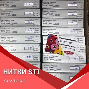 Нитки sti Цены уточняйте Доставка по всем странам