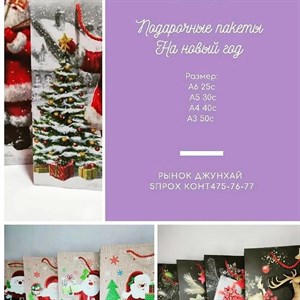 Большой ассортимент пакетов   на новый год Цена оптовая