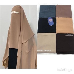 Никаб трехслойный производствоЕгипет ткань саудийский