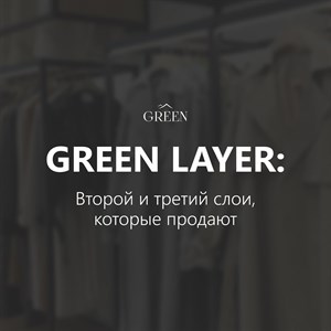  Мы создаем не просто одежду а универсальные и востребованные