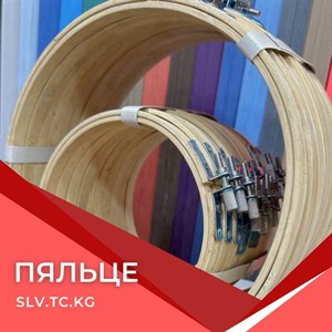 Пяльце и швейная фурнитура в Бишкеке с доставкой по всем странам СНГ