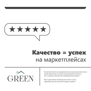 Качество успех на маркетплейсах Надежные и качественные