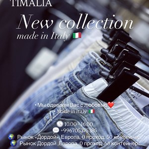 Новая коллекция одежды Made in Italy - TIMALIA.KG