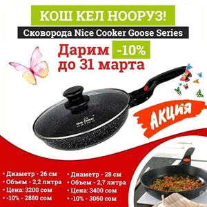 В честь весеннего праздника НООРУЗ объявляем АКЦИЮ