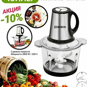 Измельчитель по АКЦИИ 10   Чоппер Это мощный измельчитель