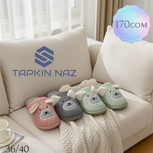 Домашние тапочки оптом - Отправка по всем регионам и странам СНГ