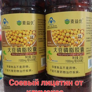 Капсулы Изофлавоны сои Soy isoflavone биологически
