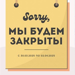 Закрытие на Ид аль-Фитр - Optom_shop