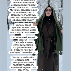 Качественные платки и шарфы от ASYA KASHKHA – идеальный стиль для любого образа