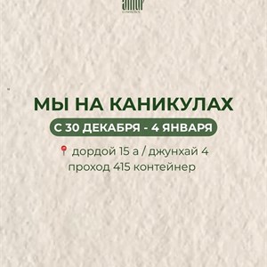 Каникулы 2023: Уходим отдыхать с 30 декабря по 4 января!