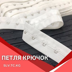 ПЕТЛЯ КРЮЧОК Цены уточняйте Доставка по всем странам