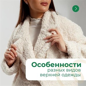 Верхняя одежда с характером пальто тренч и шуба тедди