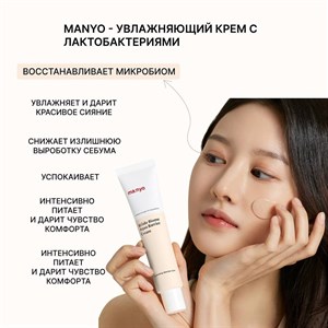 Всеми любимый крем от Manyo Цена 1200 сом Оптом и