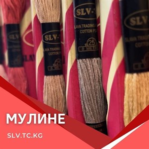 Мулине Цены уточняйте Доставка по всем странам СНГ